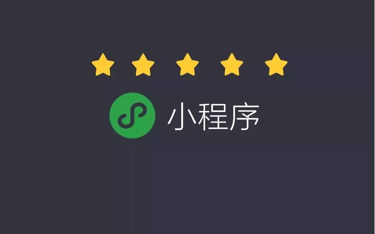 微信小程序 重塑商業版圖的高端定制新引擎